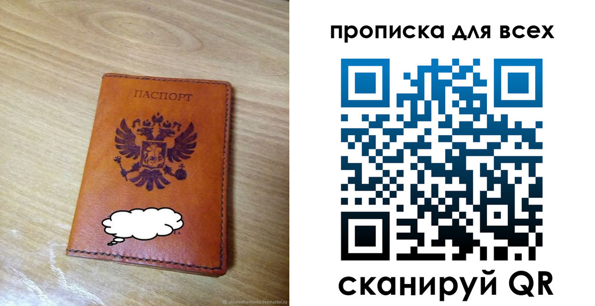 прописка от собственника в Сочи
