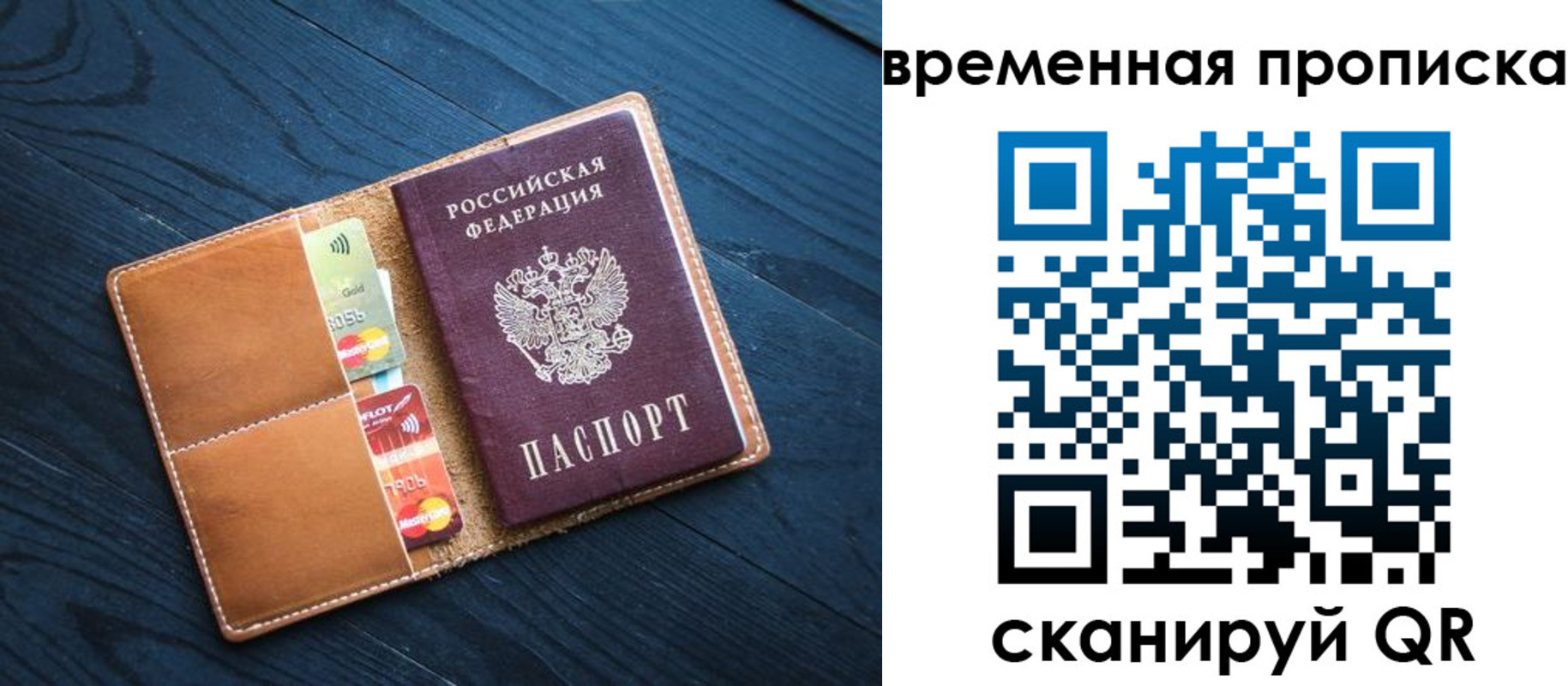 временная прописка в Сочи