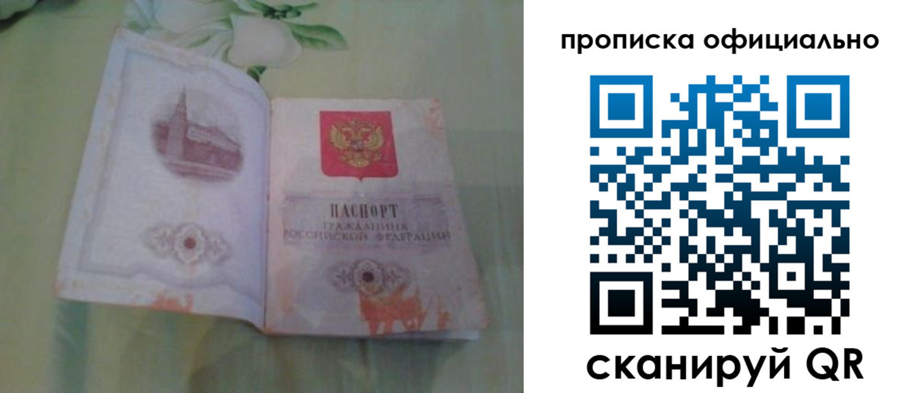 где прописаться в Сочи