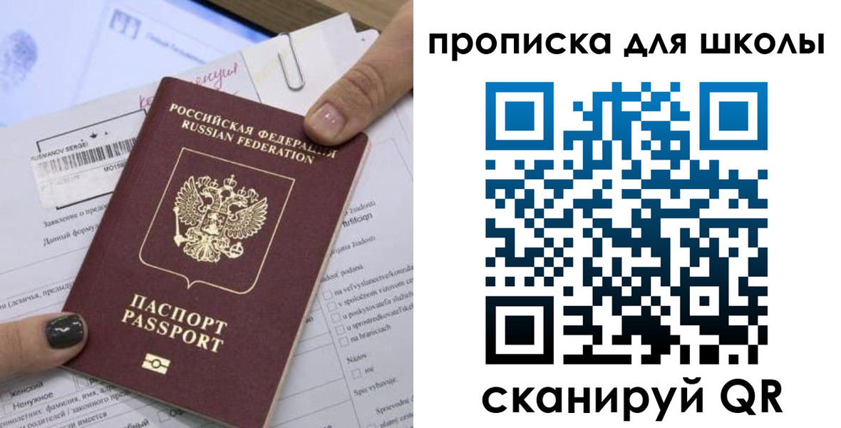 прописка поиск в Сочи