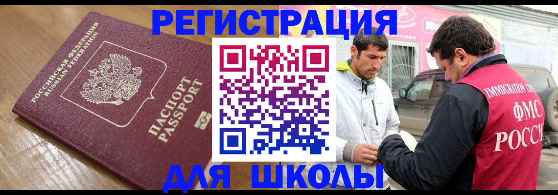 прописка 2025 в Сочи