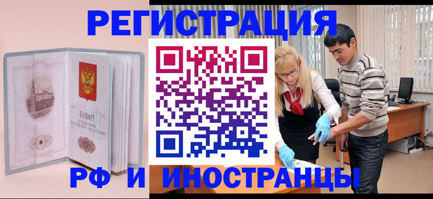 временная регистрация недорого в Сочи