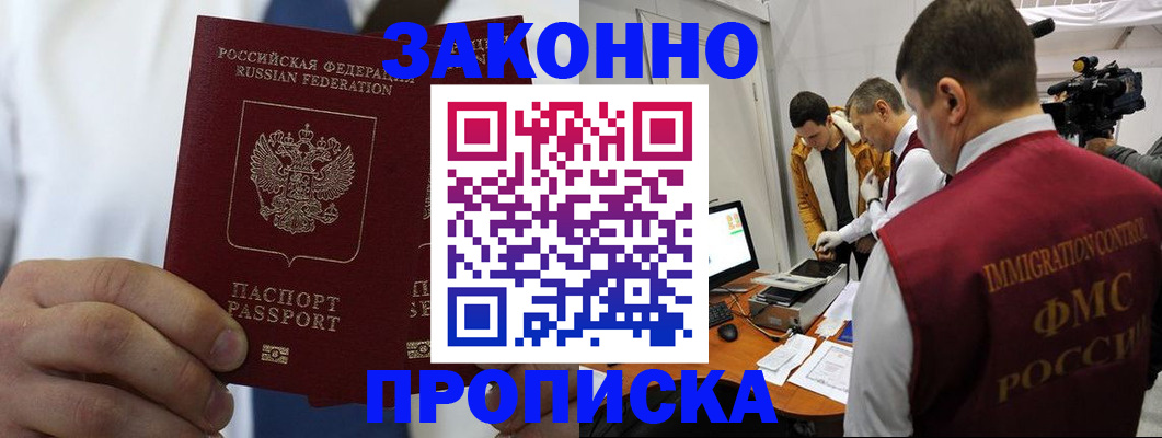 временная регистрация в Сочи
